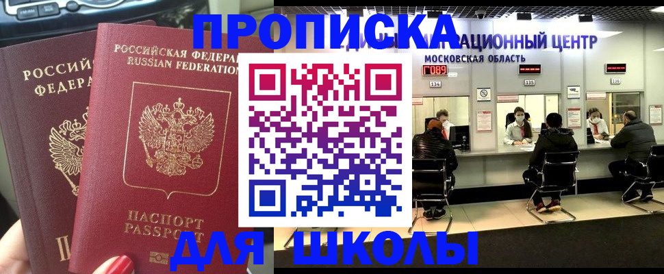 прописка 2025 в Назрани