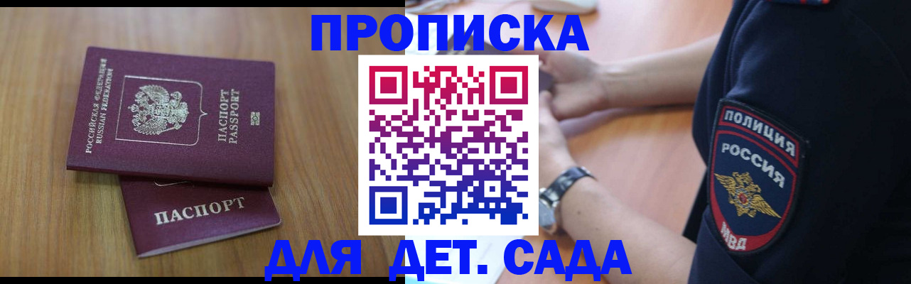 временная регистрация для школы в Назрани