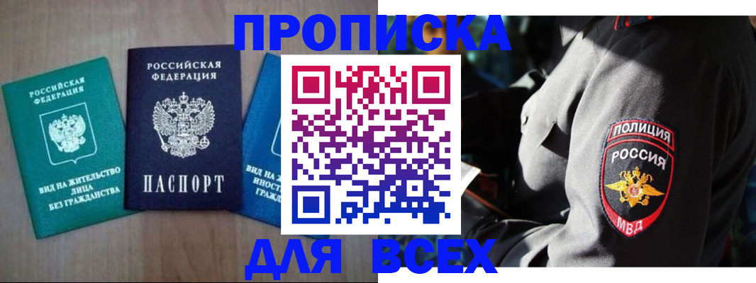 временная регистрация для школы в Назрани