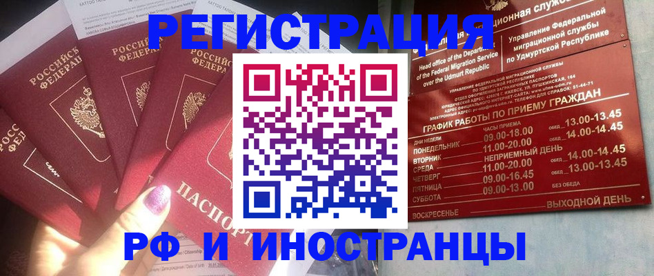 временная регистрация законно в Назрани