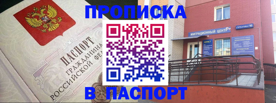 временная регистрация в квартире в Назрани